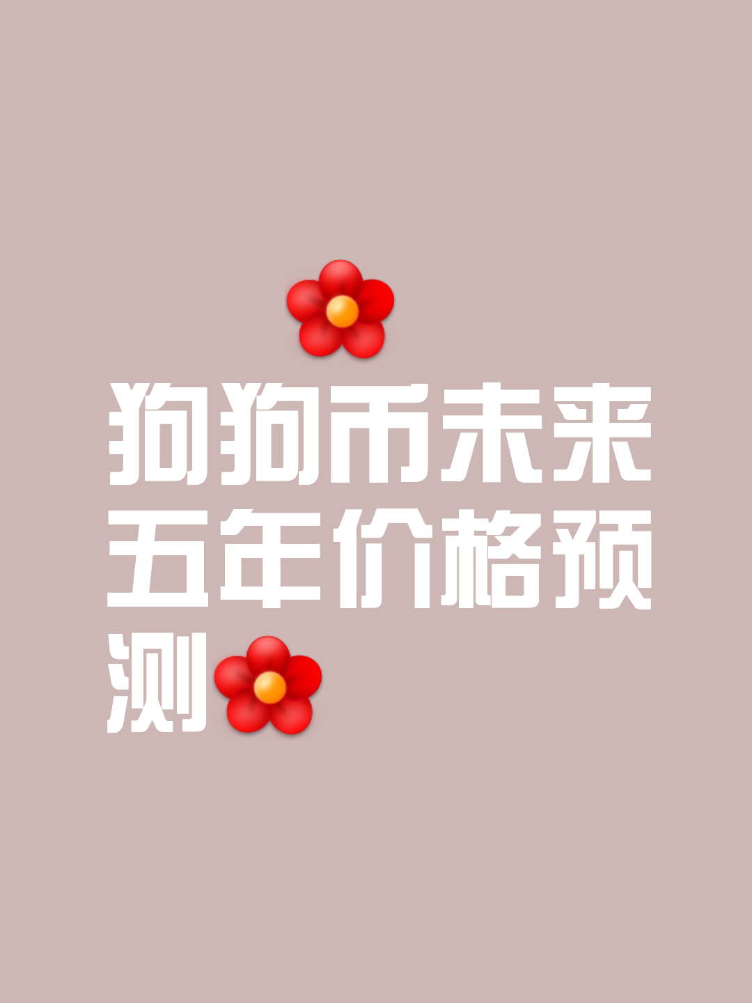 狗狗币创下年内新高,上扬幅高达15.14%,还能追吗?的简单介绍-九游体育